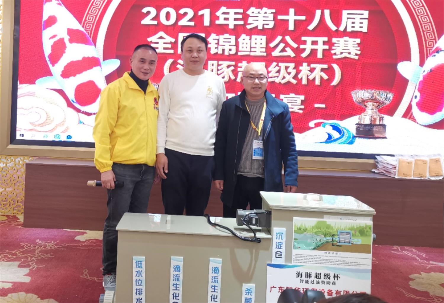 2021年第十八屆全國(guó)錦鯉公開(kāi)賽（海豚超級(jí)杯）
